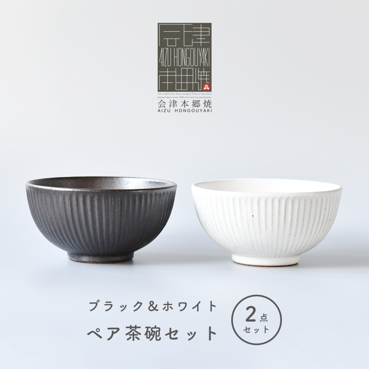 会津本郷焼｜陶磁器のある暮らし。